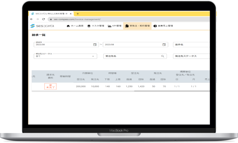 請求書の作成及び管理を行う
