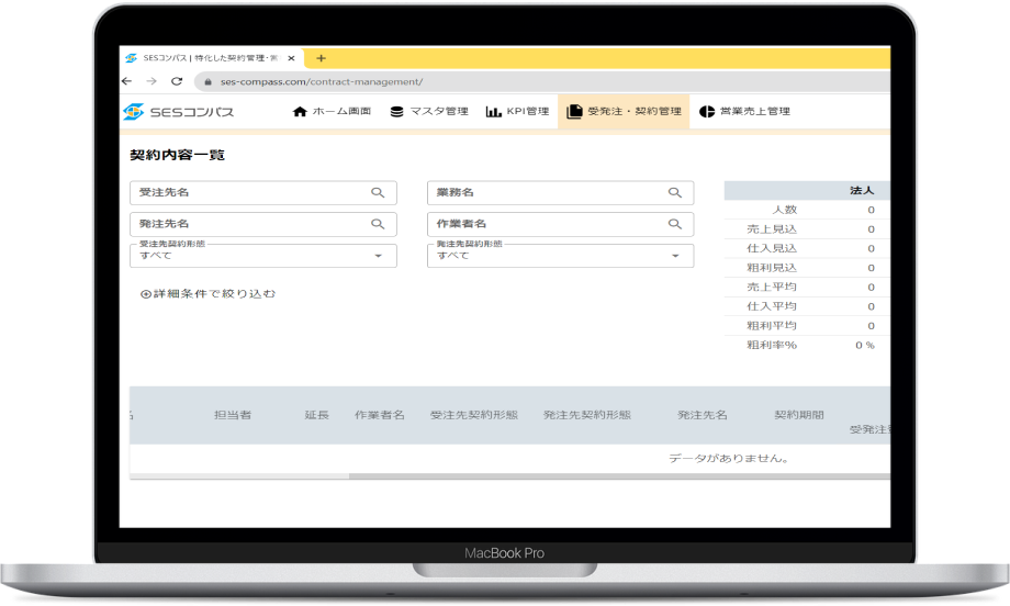 契約情報を一覧で管理