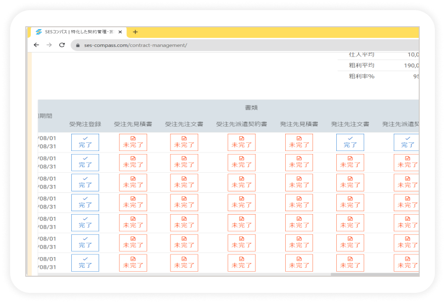 契約情報を効率的に一元管理