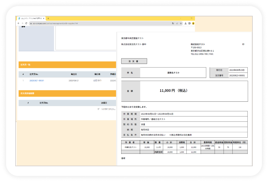 瞬時に注文書を作成