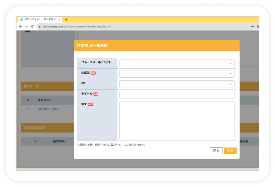注文書を簡単に送信