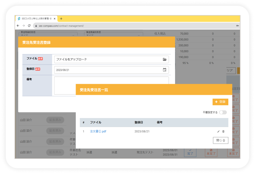 受発注先の注文書を一緒に保存管理
