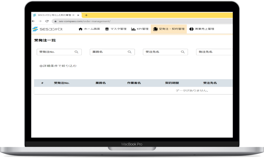 受発注処理業務をシステムで管理