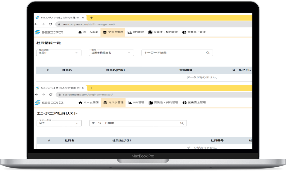 顧客及び社員情報の管理を行う