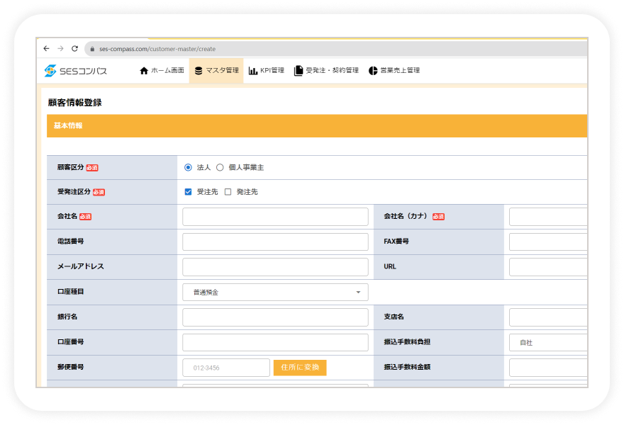 顧客情報の管理