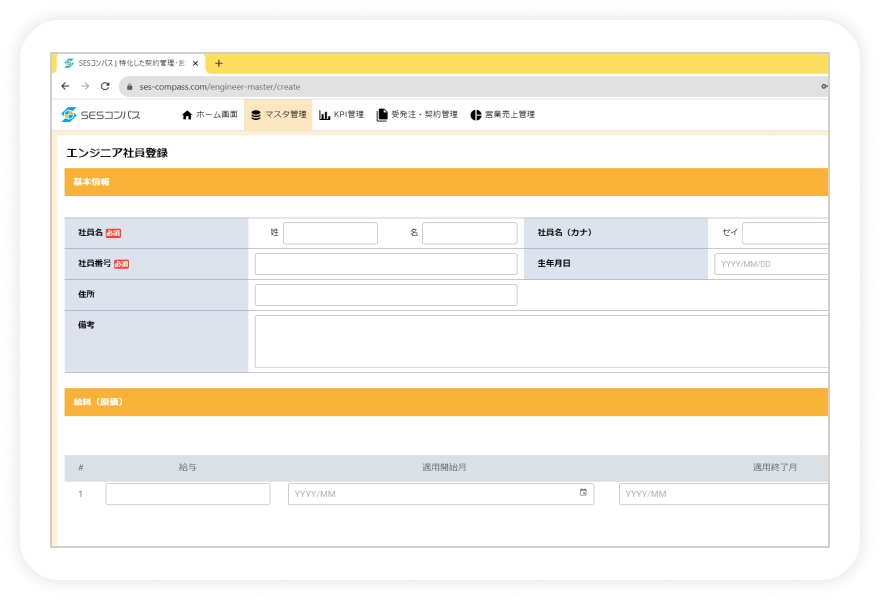 エンジニア社員情報の受発注連携で効率向上