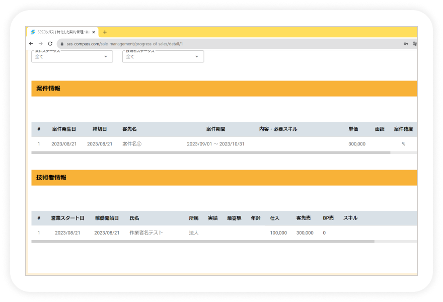 個別進捗管理